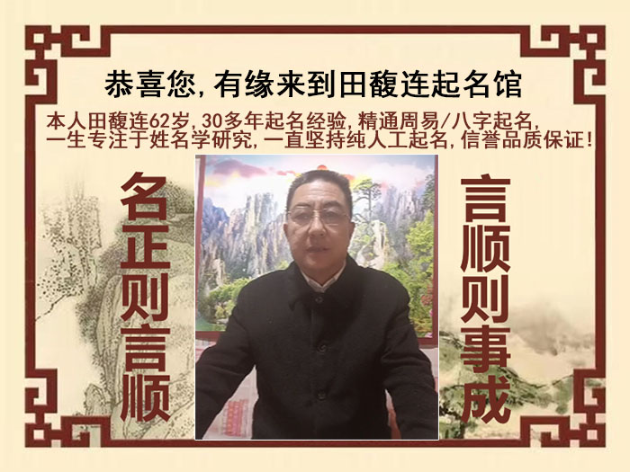 寿阳尚名轩田馥连起名