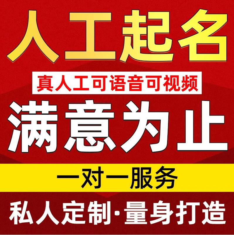  寿阳取名/改名 找田老师