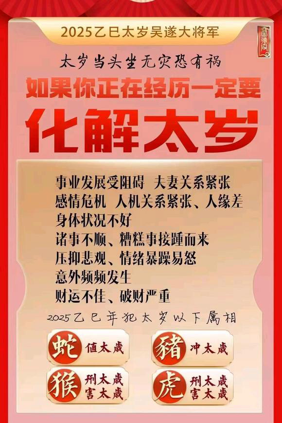  寿阳怎么化太岁-化太岁找田大师- 一对一人工解答